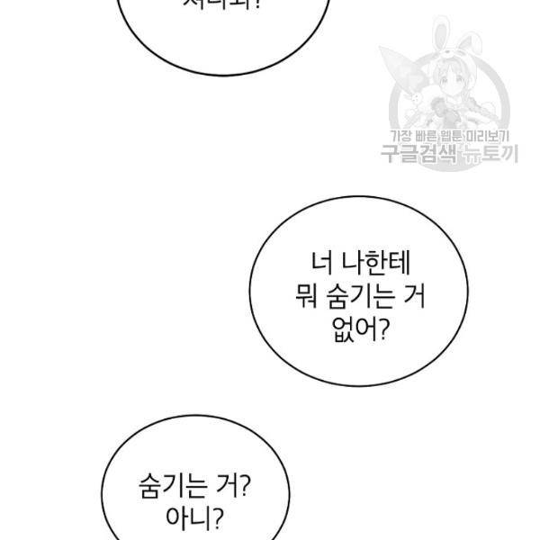 고개를 들어 달을 보라 22화 6