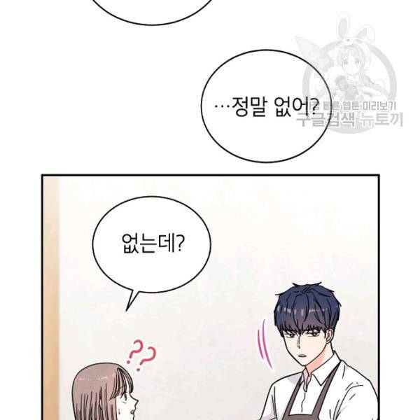 고개를 들어 달을 보라 22화 7
