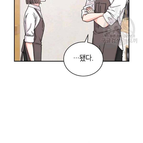 고개를 들어 달을 보라 22화 8