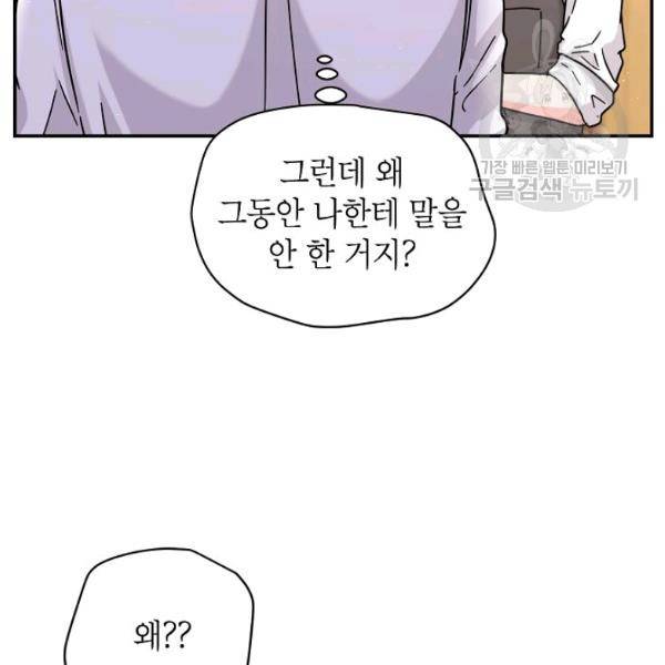 고개를 들어 달을 보라 22화 10