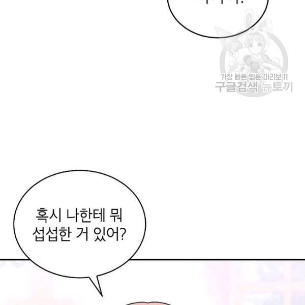 고개를 들어 달을 보라 22화 12