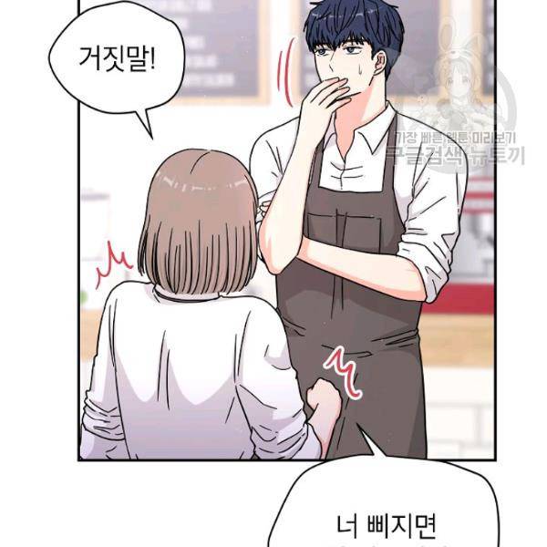 고개를 들어 달을 보라 22화 16