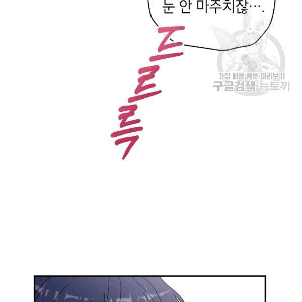 고개를 들어 달을 보라 22화 17