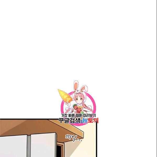 그녀를 꼬시는 101가지 방법 34화 1