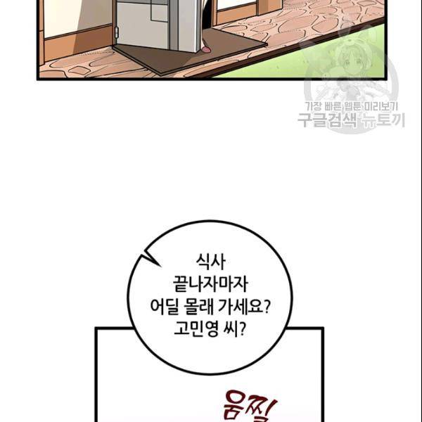 그녀를 꼬시는 101가지 방법 34화 3