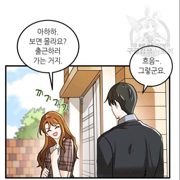 그녀를 꼬시는 101가지 방법 34화 5