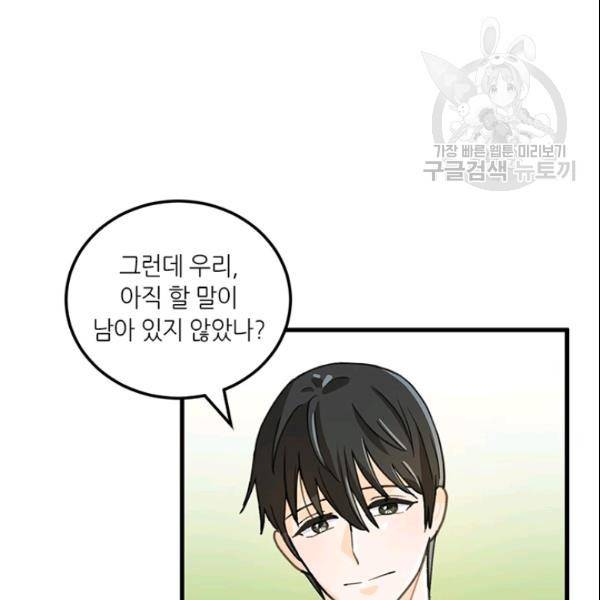 그녀를 꼬시는 101가지 방법 34화 6