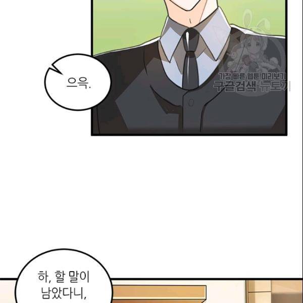 그녀를 꼬시는 101가지 방법 34화 7