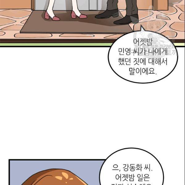 그녀를 꼬시는 101가지 방법 34화 9