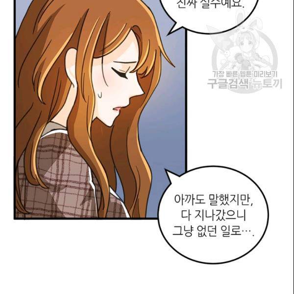그녀를 꼬시는 101가지 방법 34화 10