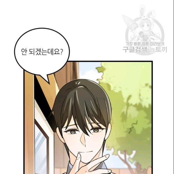그녀를 꼬시는 101가지 방법 34화 11