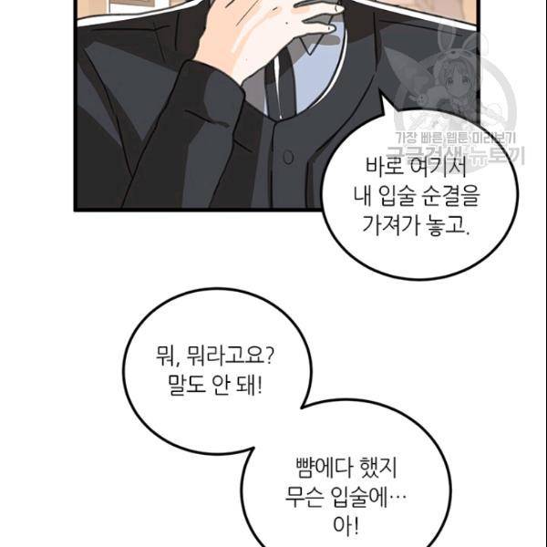 그녀를 꼬시는 101가지 방법 34화 12