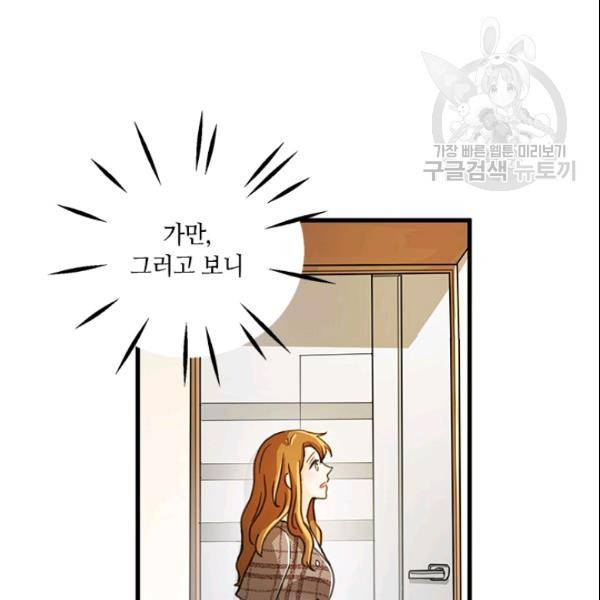 그녀를 꼬시는 101가지 방법 34화 14