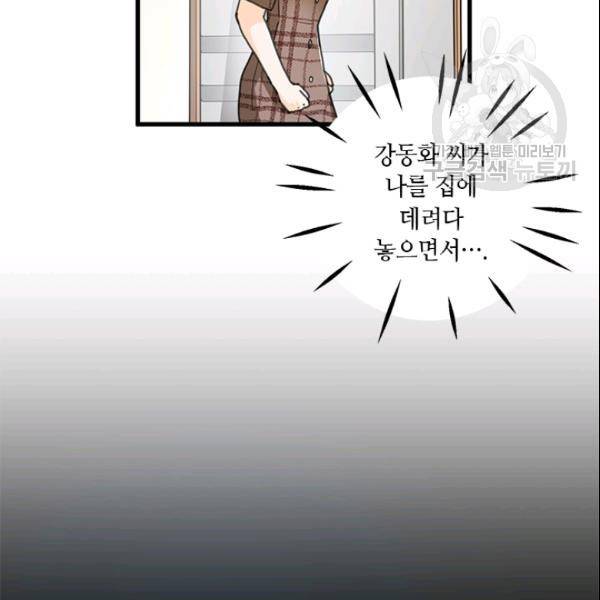 그녀를 꼬시는 101가지 방법 34화 15