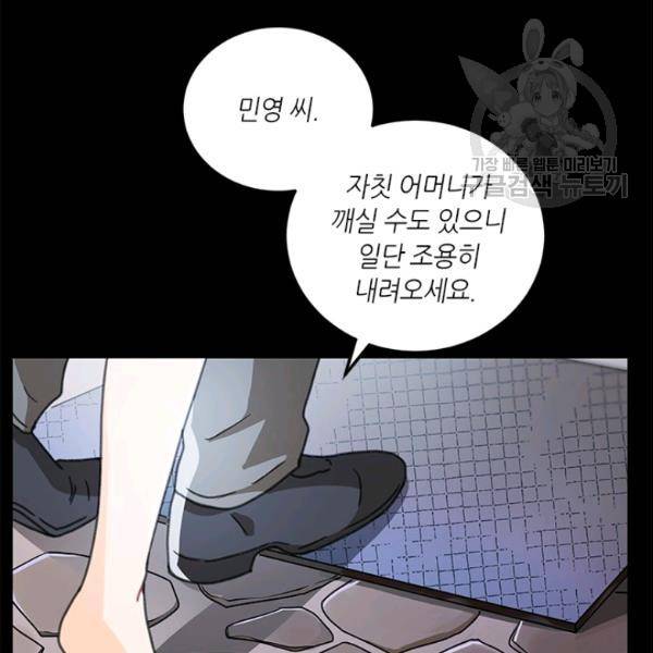 그녀를 꼬시는 101가지 방법 34화 17