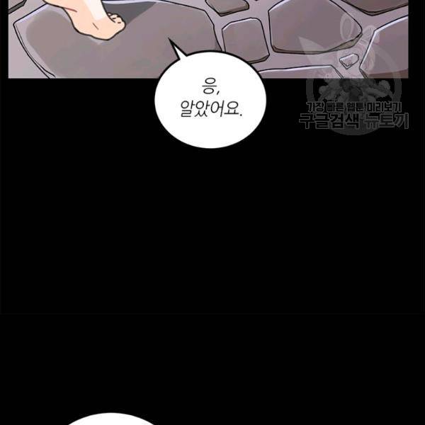 그녀를 꼬시는 101가지 방법 34화 18