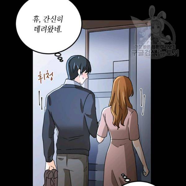 그녀를 꼬시는 101가지 방법 34화 19
