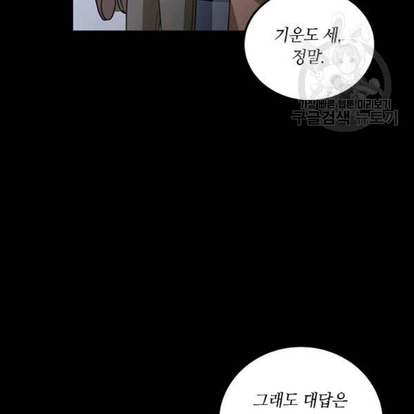 그녀를 꼬시는 101가지 방법 34화 20