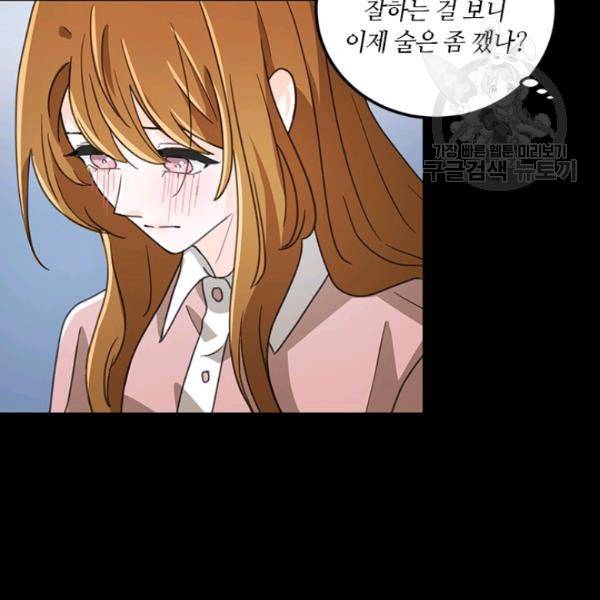 그녀를 꼬시는 101가지 방법 34화 21