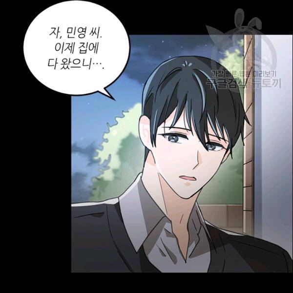 그녀를 꼬시는 101가지 방법 34화 22