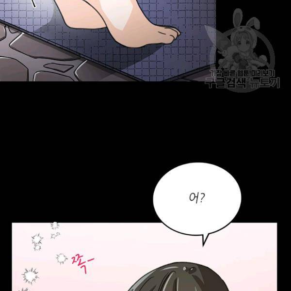 그녀를 꼬시는 101가지 방법 34화 24