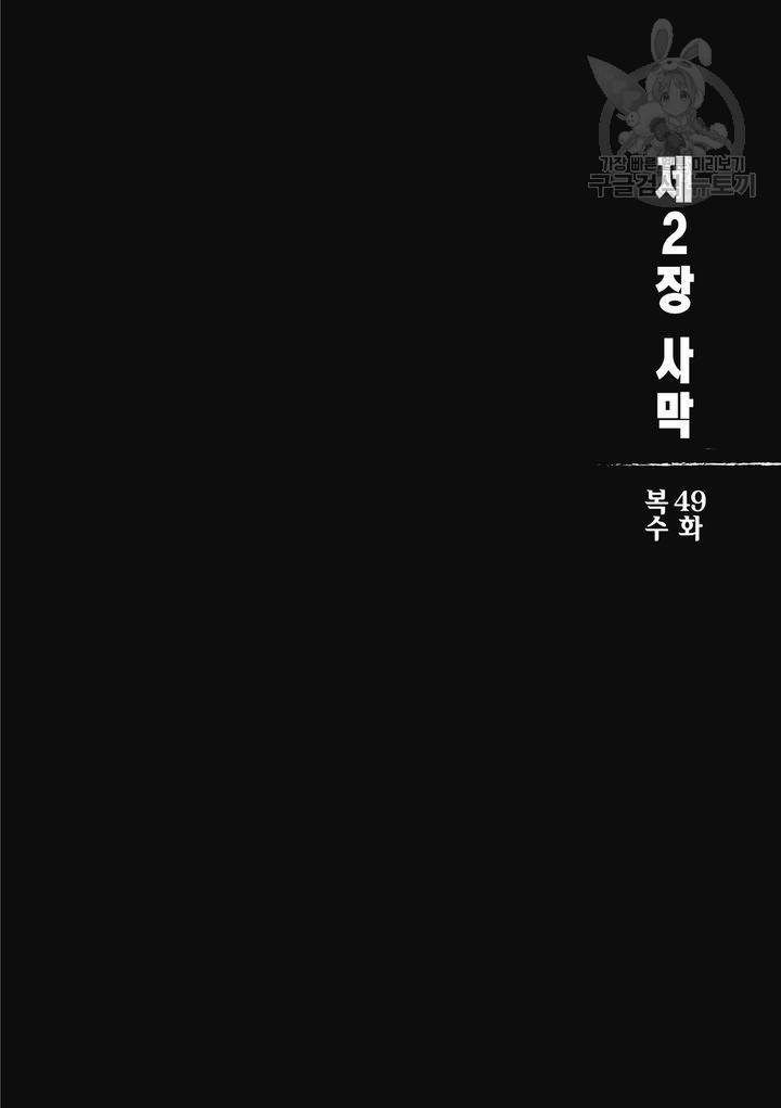 표인 표적을 지키는 자 53화 3