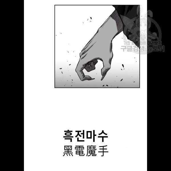 앵무살수 58화 9