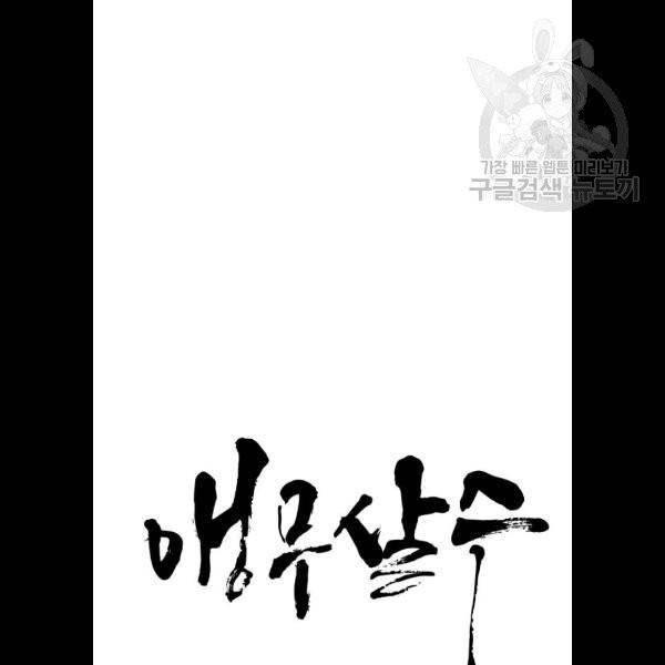 앵무살수 58화 12
