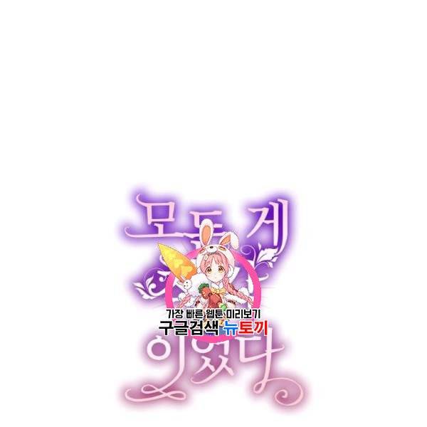 모든 게 착각이었다 33화 1