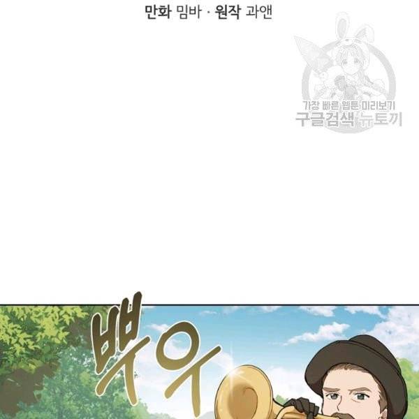 모든 게 착각이었다 33화 2