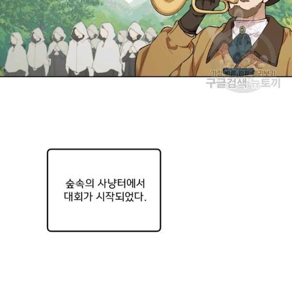 모든 게 착각이었다 33화 3