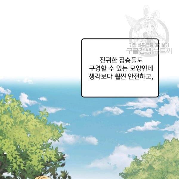 모든 게 착각이었다 33화 4