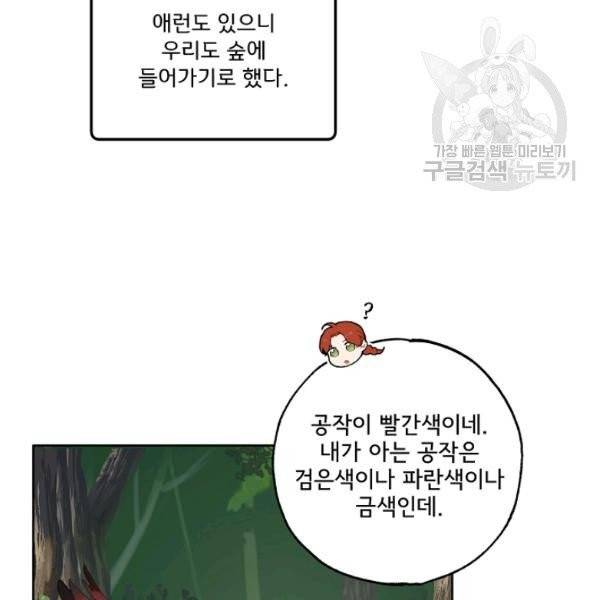모든 게 착각이었다 33화 6