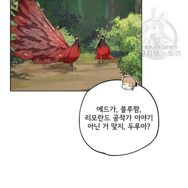 모든 게 착각이었다 33화 7