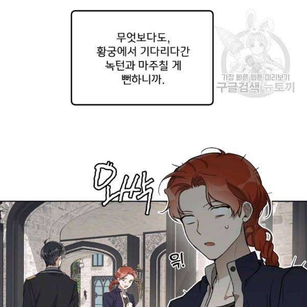 모든 게 착각이었다 33화 8