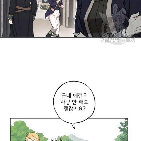 모든 게 착각이었다 33화 9