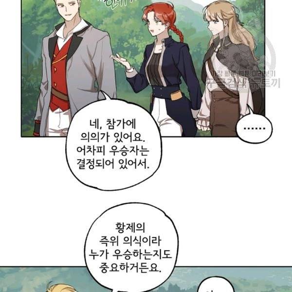 모든 게 착각이었다 33화 10