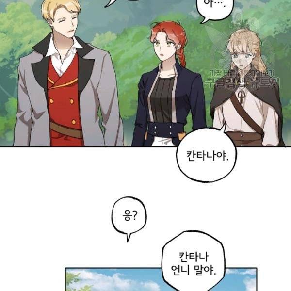 모든 게 착각이었다 33화 11
