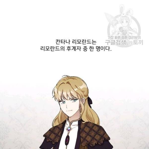 모든 게 착각이었다 33화 13