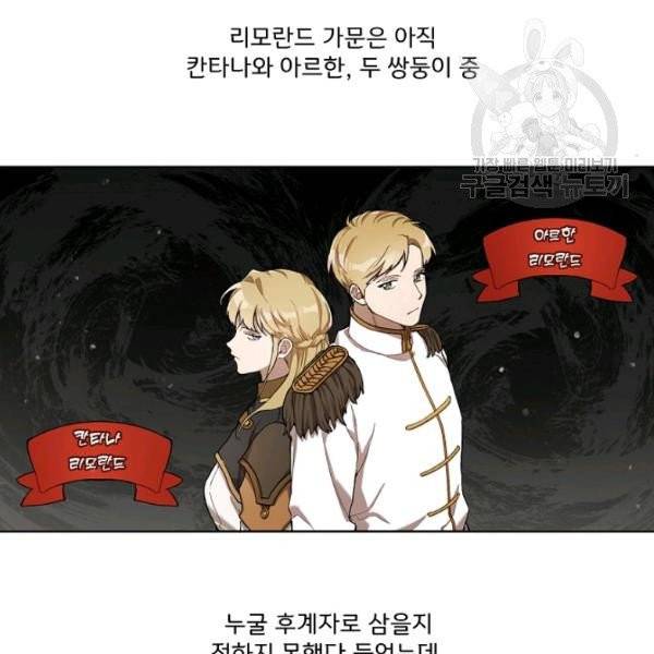 모든 게 착각이었다 33화 15