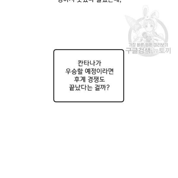 모든 게 착각이었다 33화 16