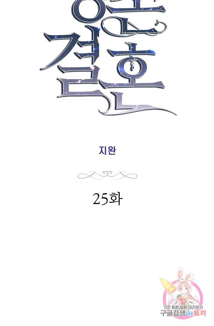 생존결혼 25화 4