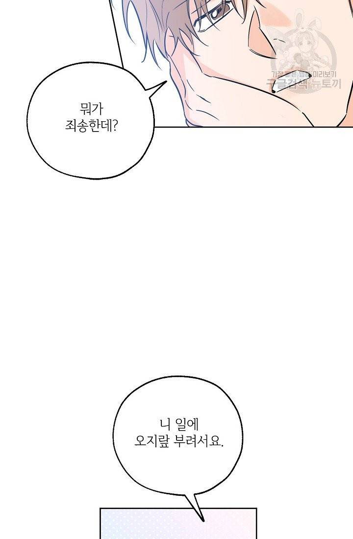 럭키 파라다이스 24화 8