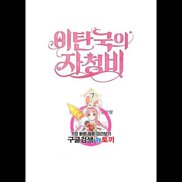 이탄국의 자청비 17화 1