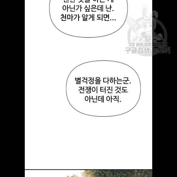 천하제일인 29화 5