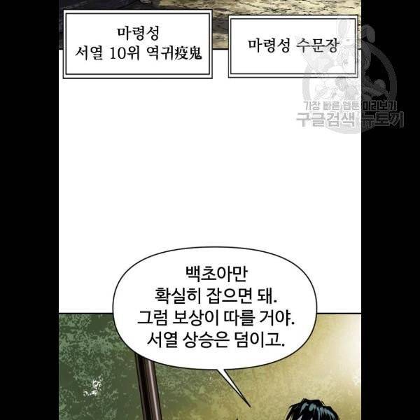 천하제일인 29화 8
