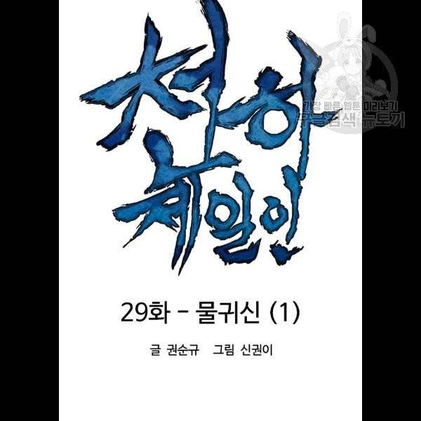 천하제일인 29화 16
