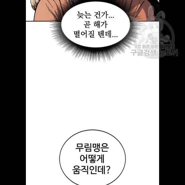 천하제일인 29화 21