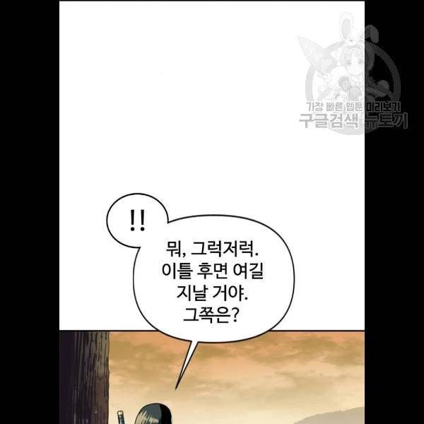 천하제일인 29화 23
