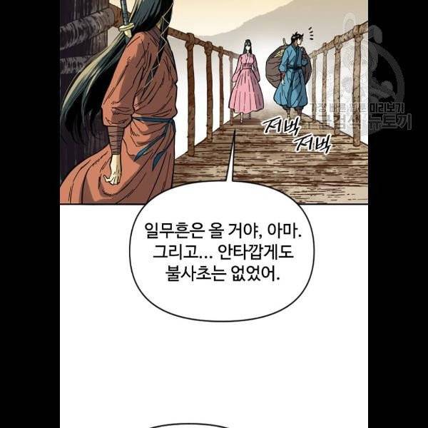 천하제일인 29화 24